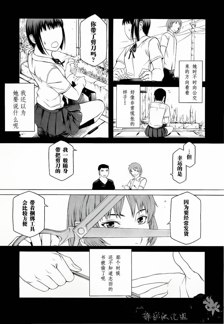 彼布利亚古书堂事件簿 第3话 第38页