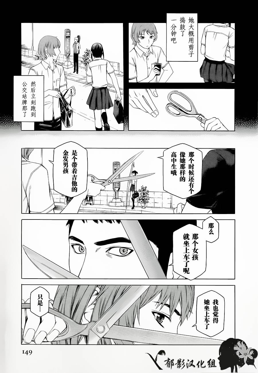 彼布利亚古书堂事件簿 第3话 第40页