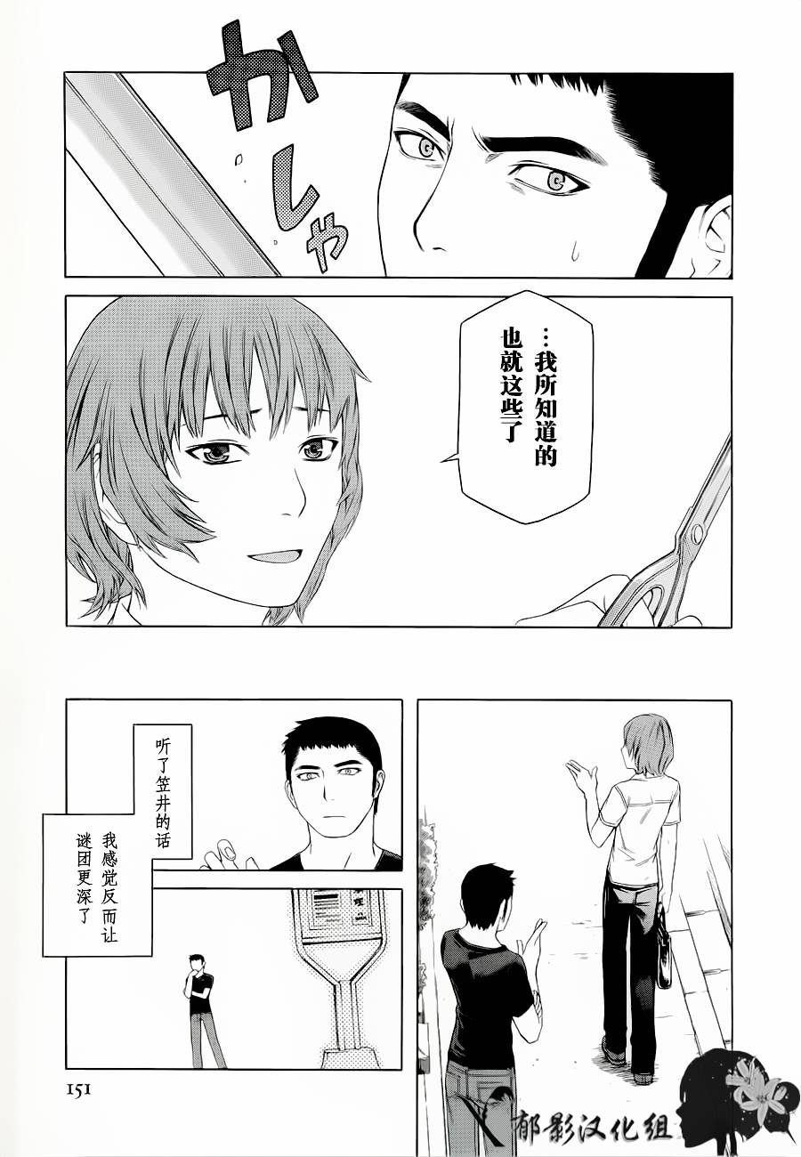 彼布利亚古书堂事件簿 第3话 第42页