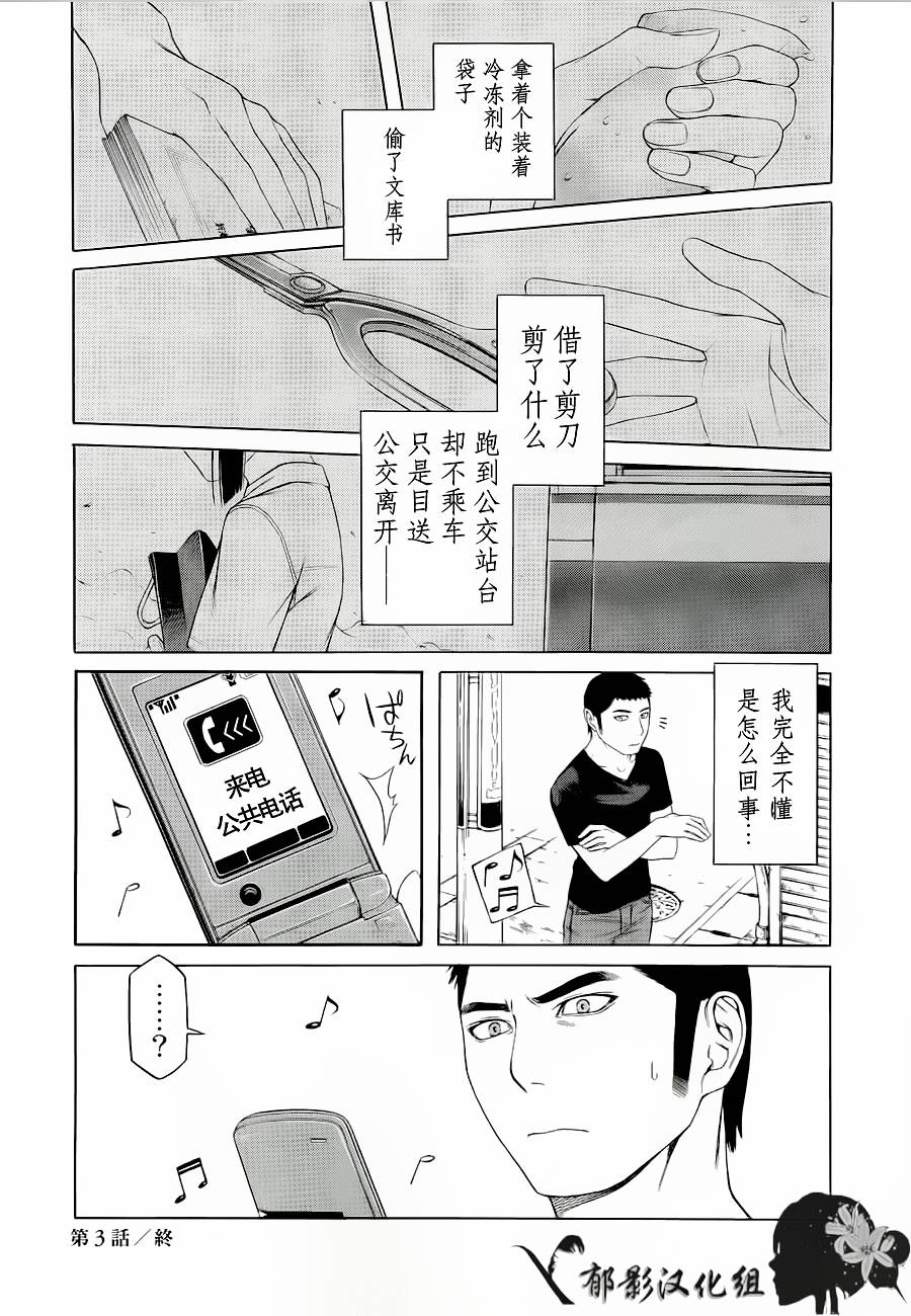 彼布利亚古书堂事件簿 第3话 第43页