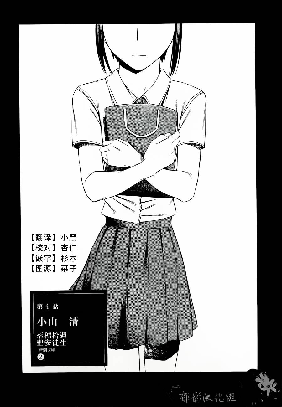 彼布利亚古书堂事件簿 第4话 第0页