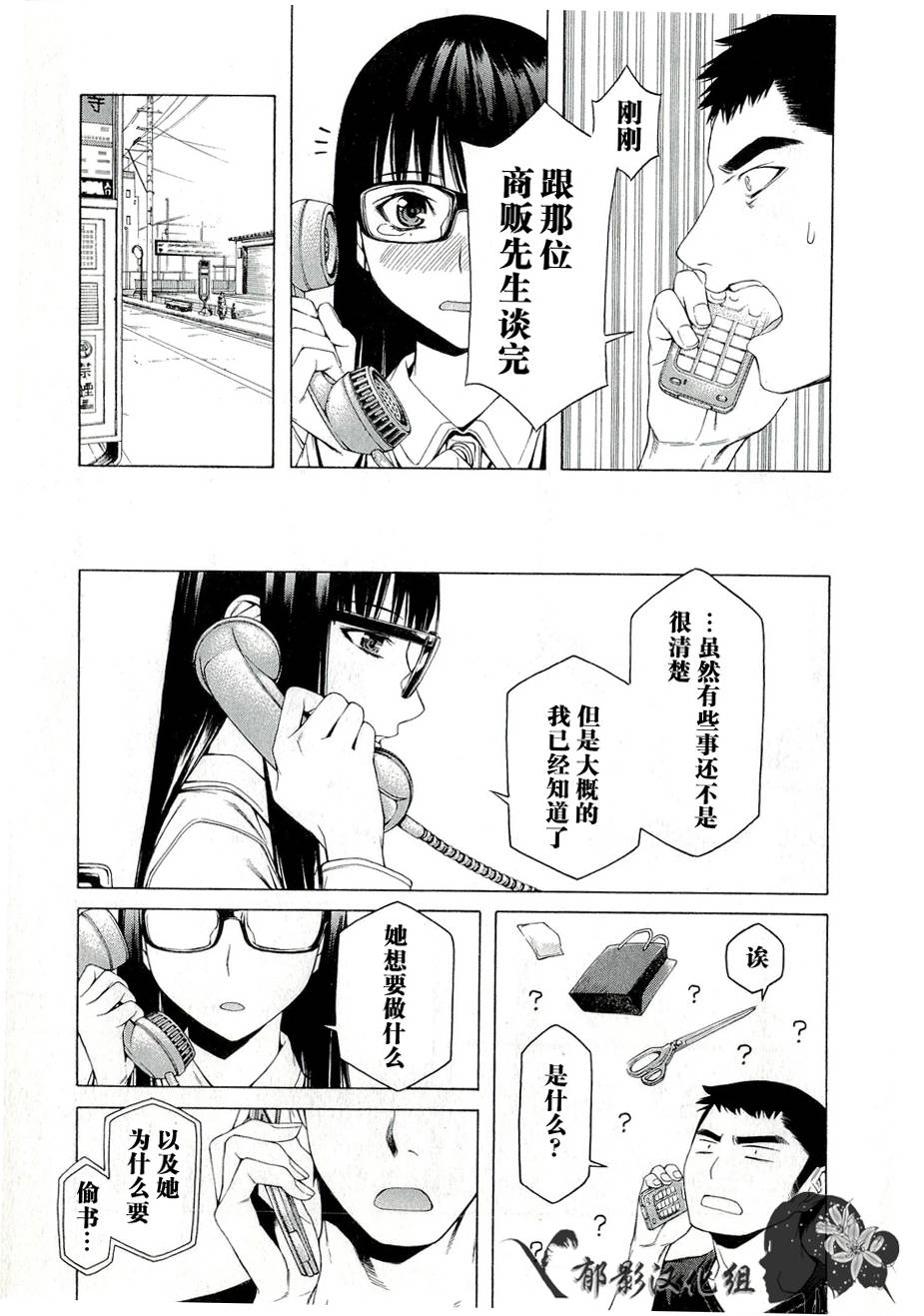 彼布利亚古书堂事件簿 第4话 第2页