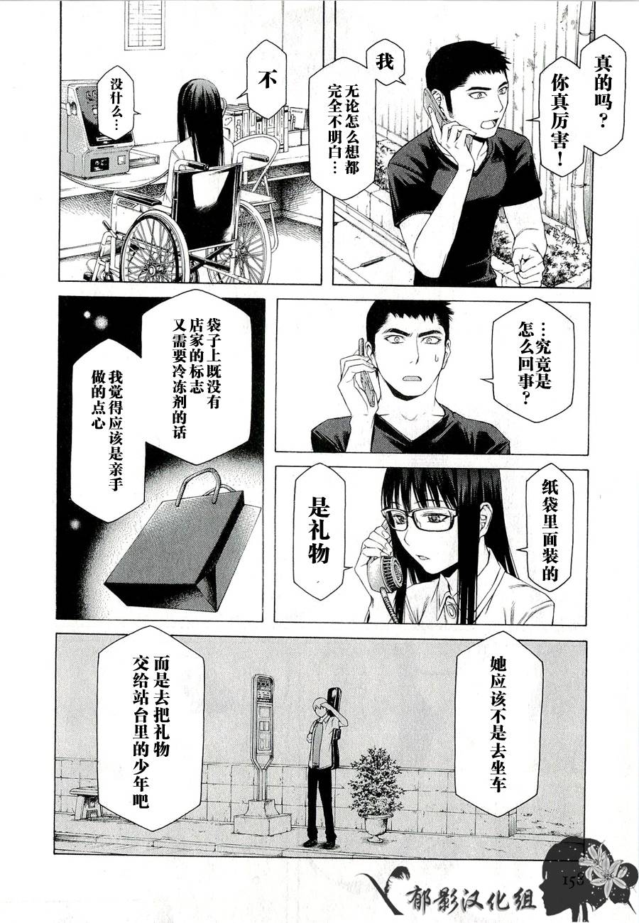 彼布利亚古书堂事件簿 第4话 第3页