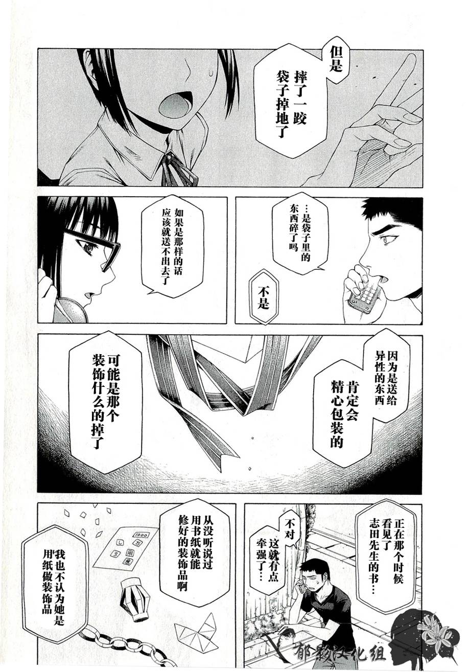 彼布利亚古书堂事件簿 第4话 第4页