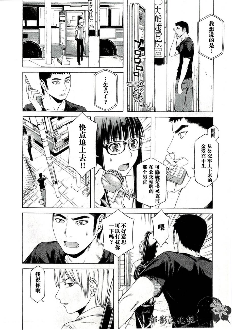 彼布利亚古书堂事件簿 第4话 第5页