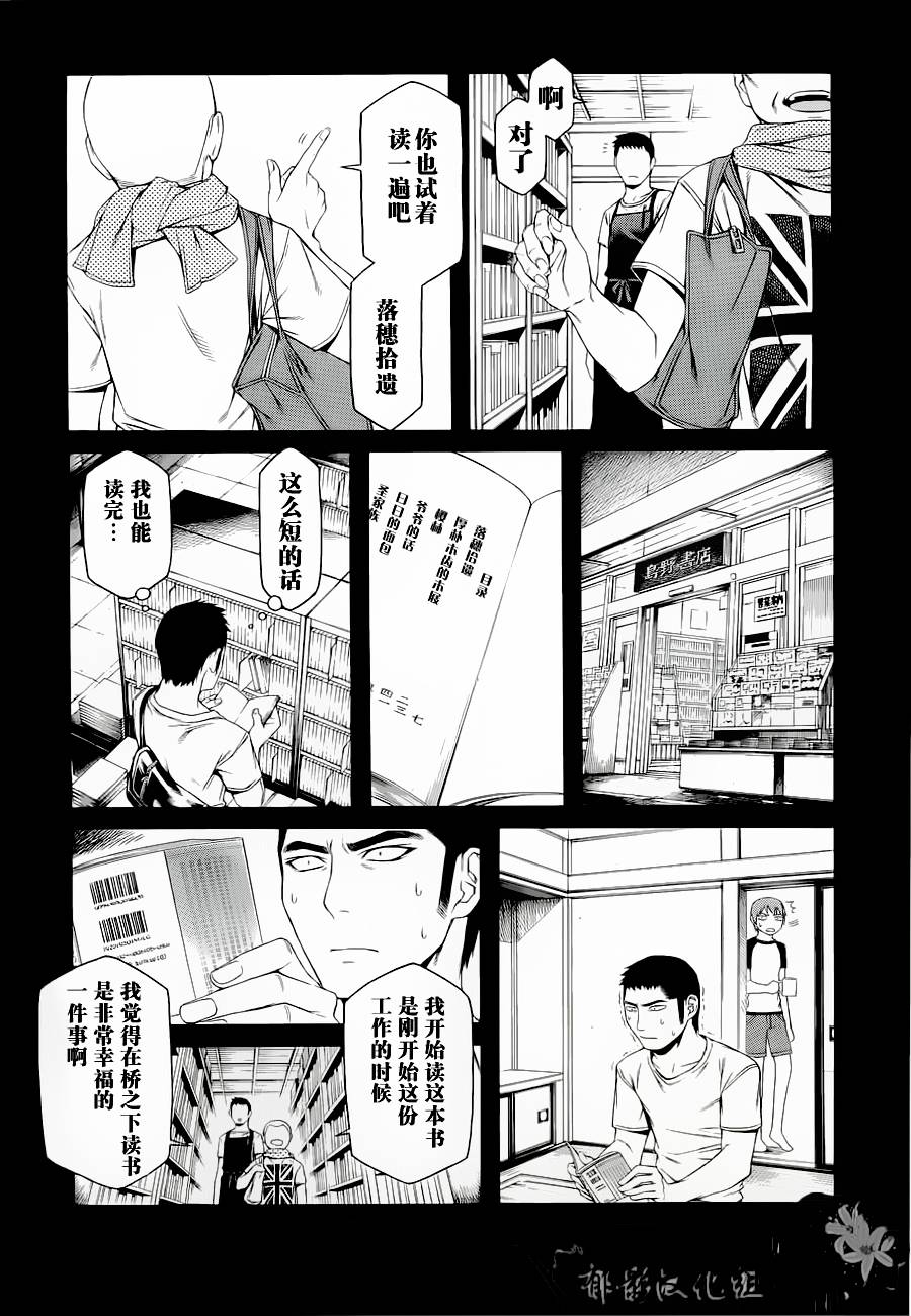 彼布利亚古书堂事件簿 第4话 第10页