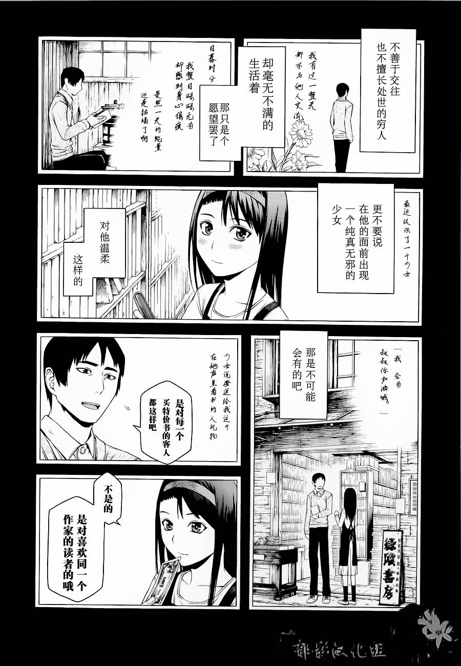 彼布利亚古书堂事件簿 第4话 第11页