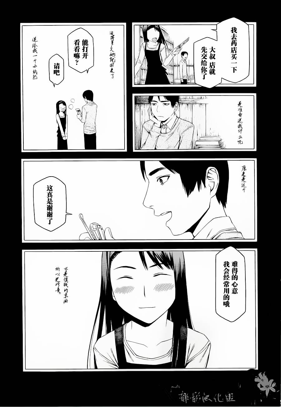 彼布利亚古书堂事件簿 第4话 第12页