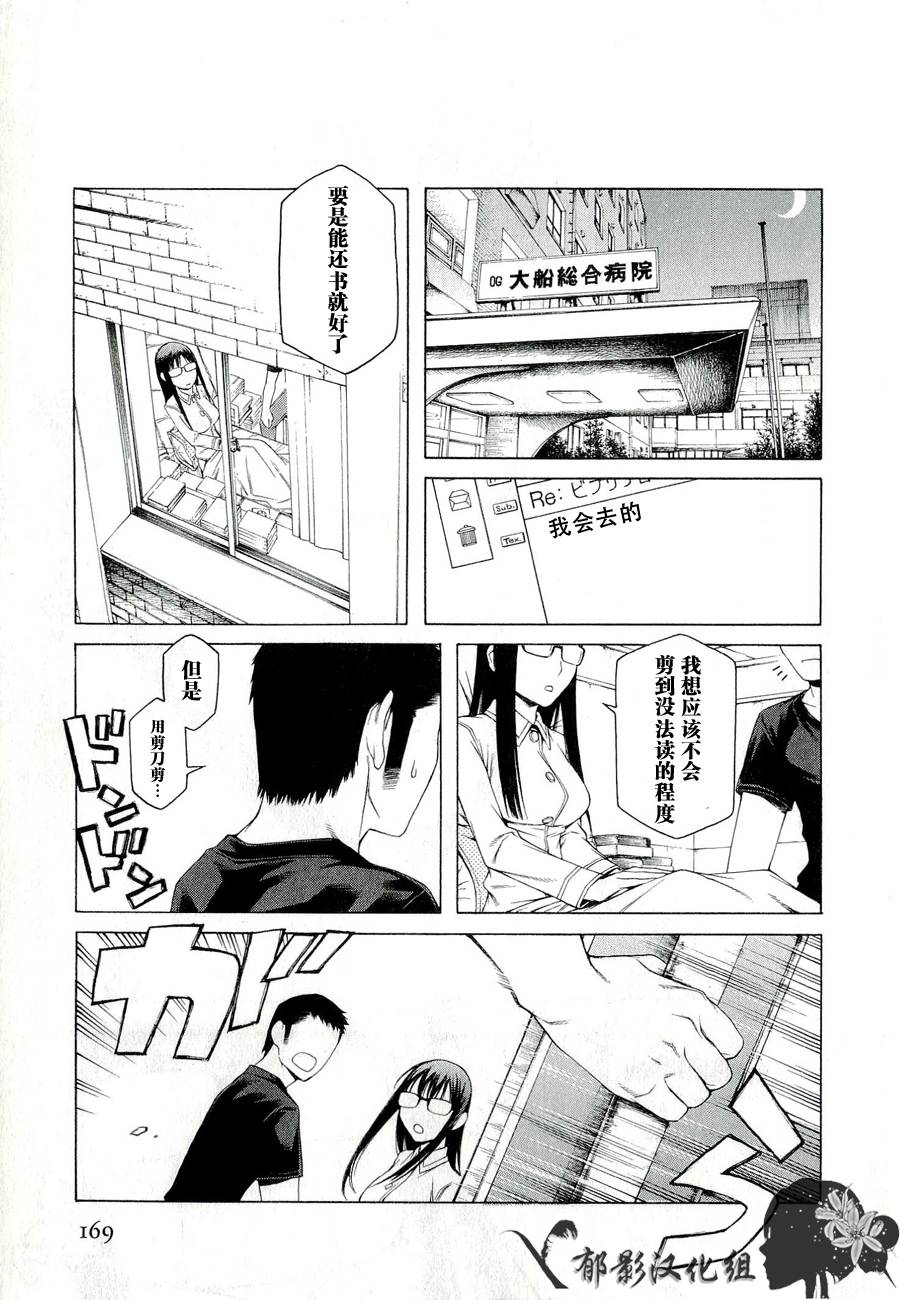 彼布利亚古书堂事件簿 第4话 第14页