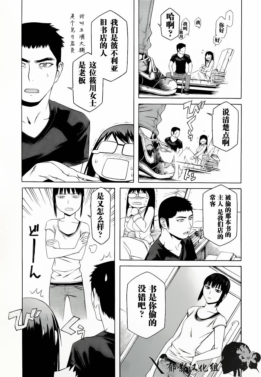 彼布利亚古书堂事件簿 第4话 第16页