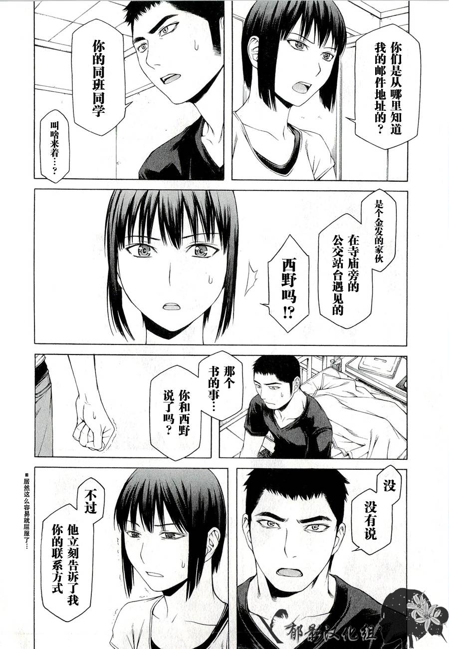 彼布利亚古书堂事件簿 第4话 第17页