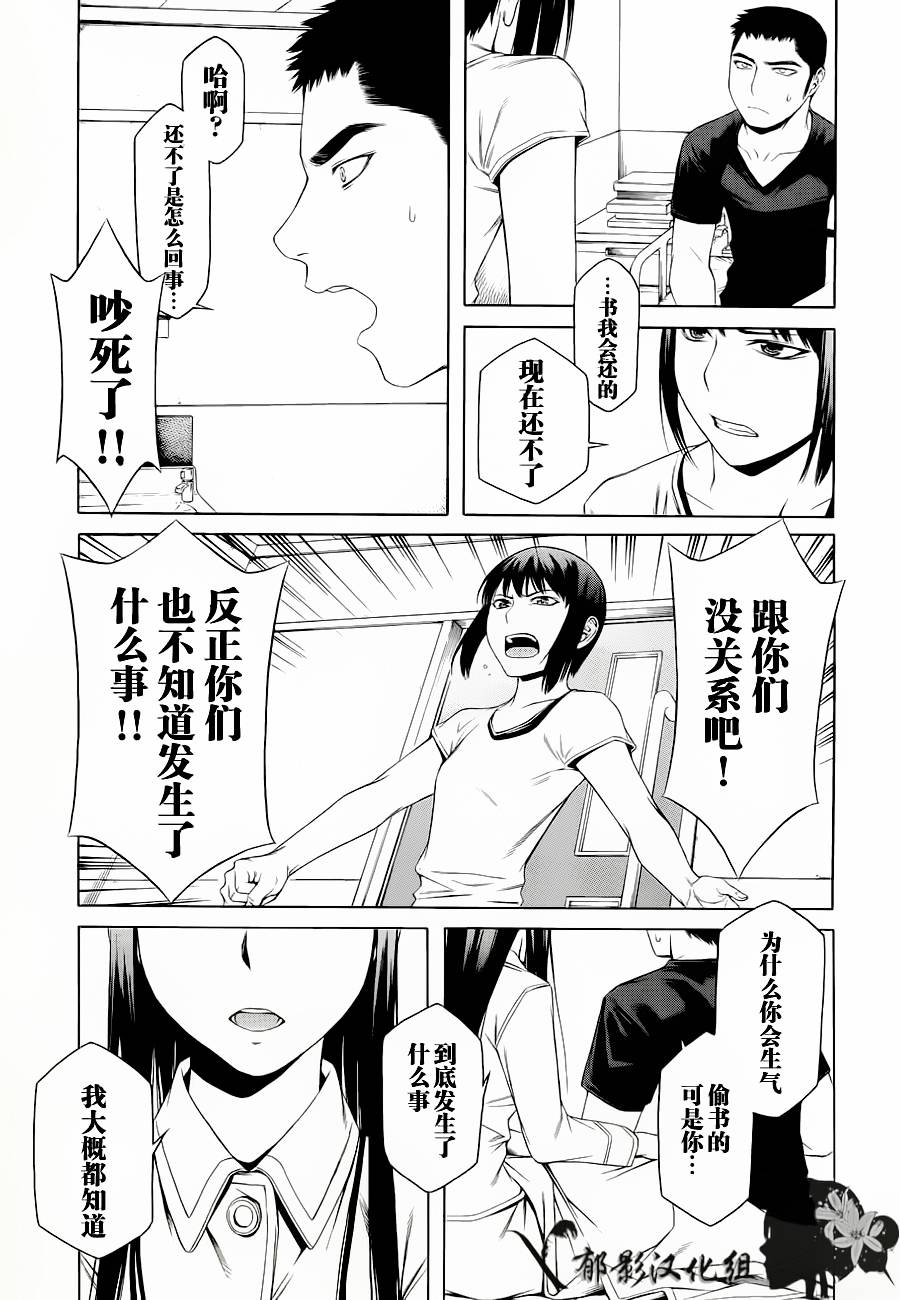 彼布利亚古书堂事件簿 第4话 第18页