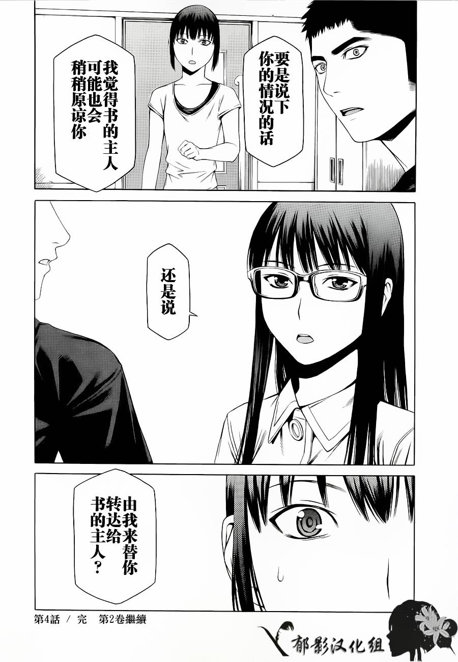 彼布利亚古书堂事件簿 第4话 第19页