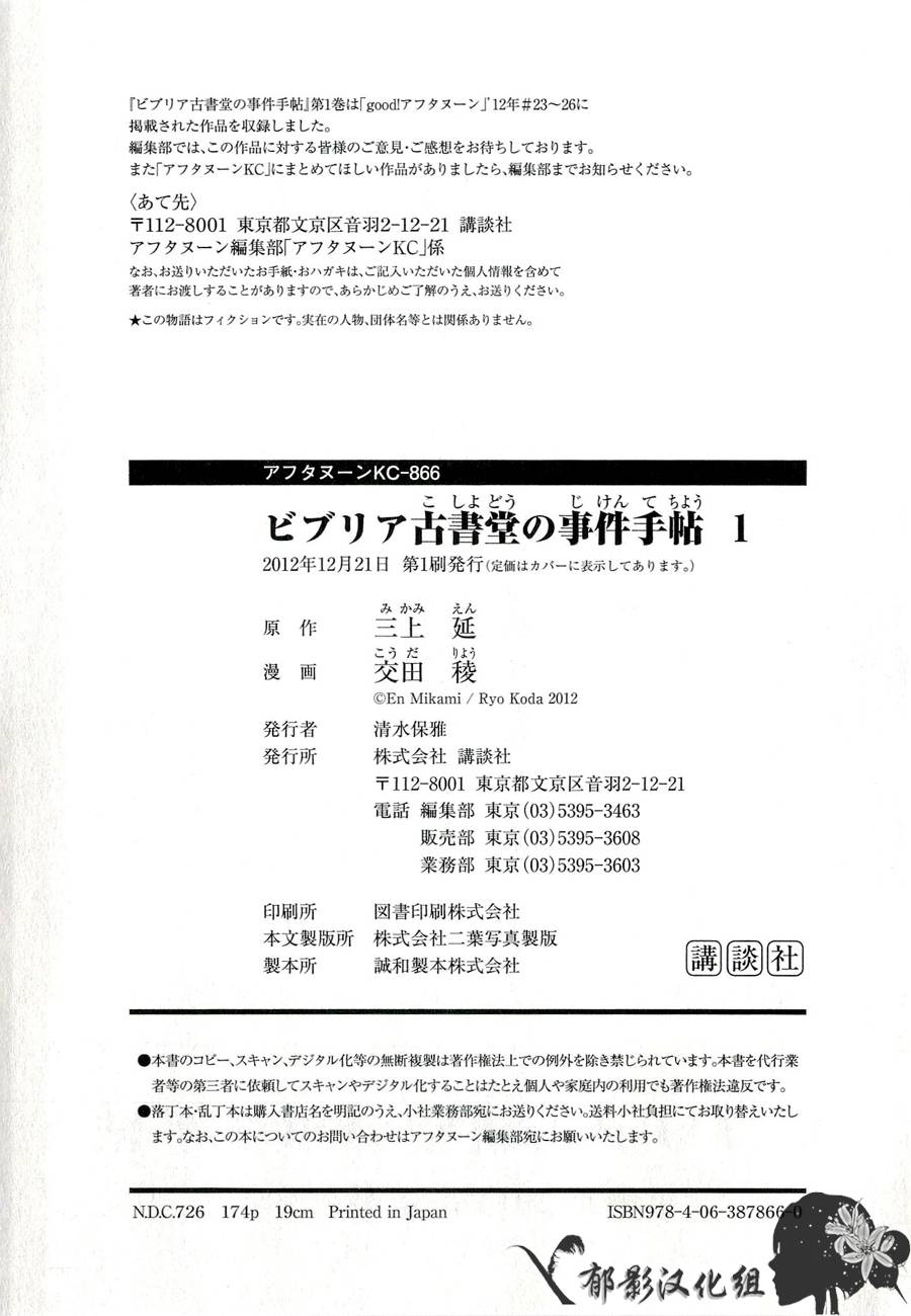 彼布利亚古书堂事件簿 第4话 第20页