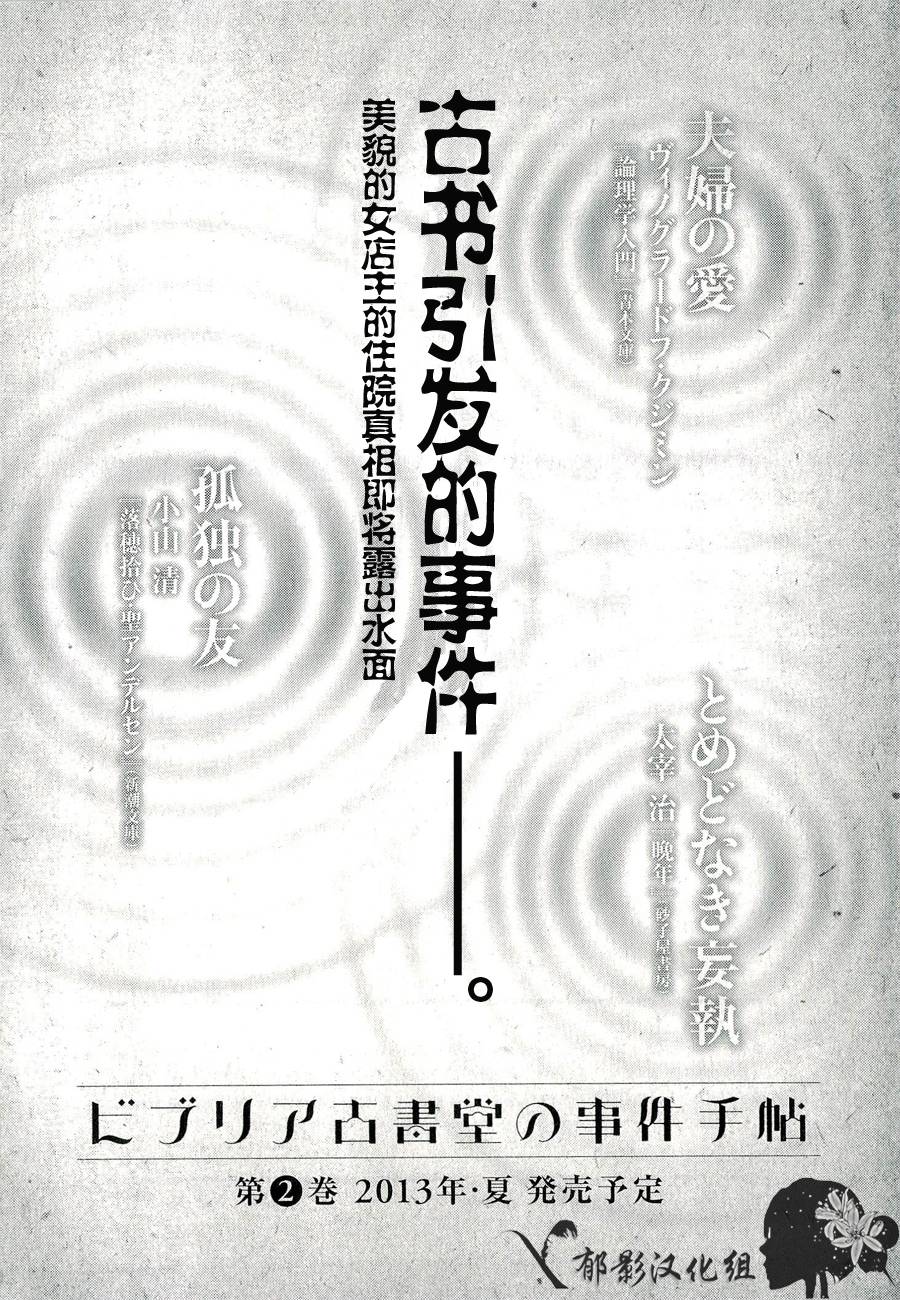 彼布利亚古书堂事件簿 第4话 第21页