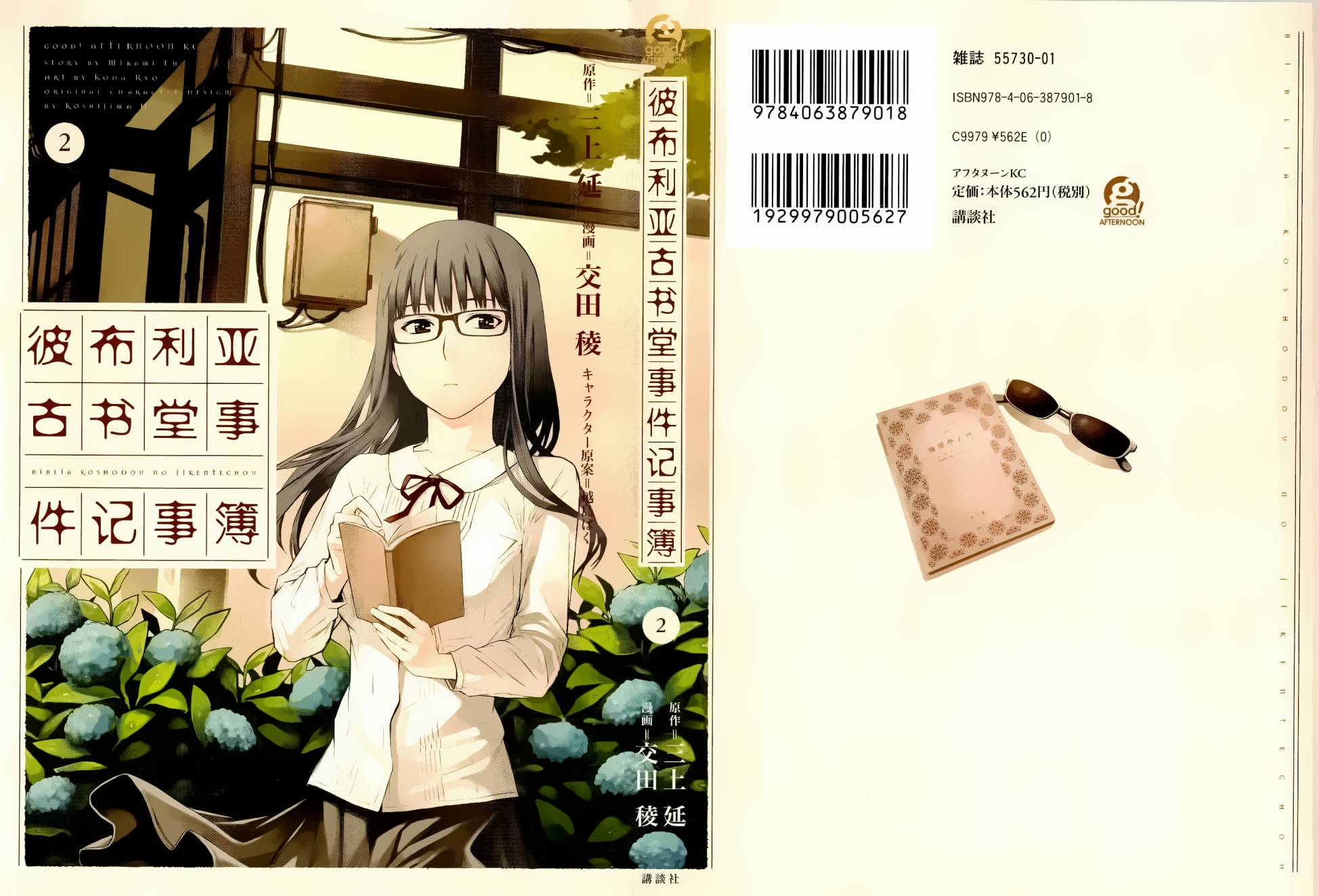 彼布利亚古书堂事件簿 第5话 第0页