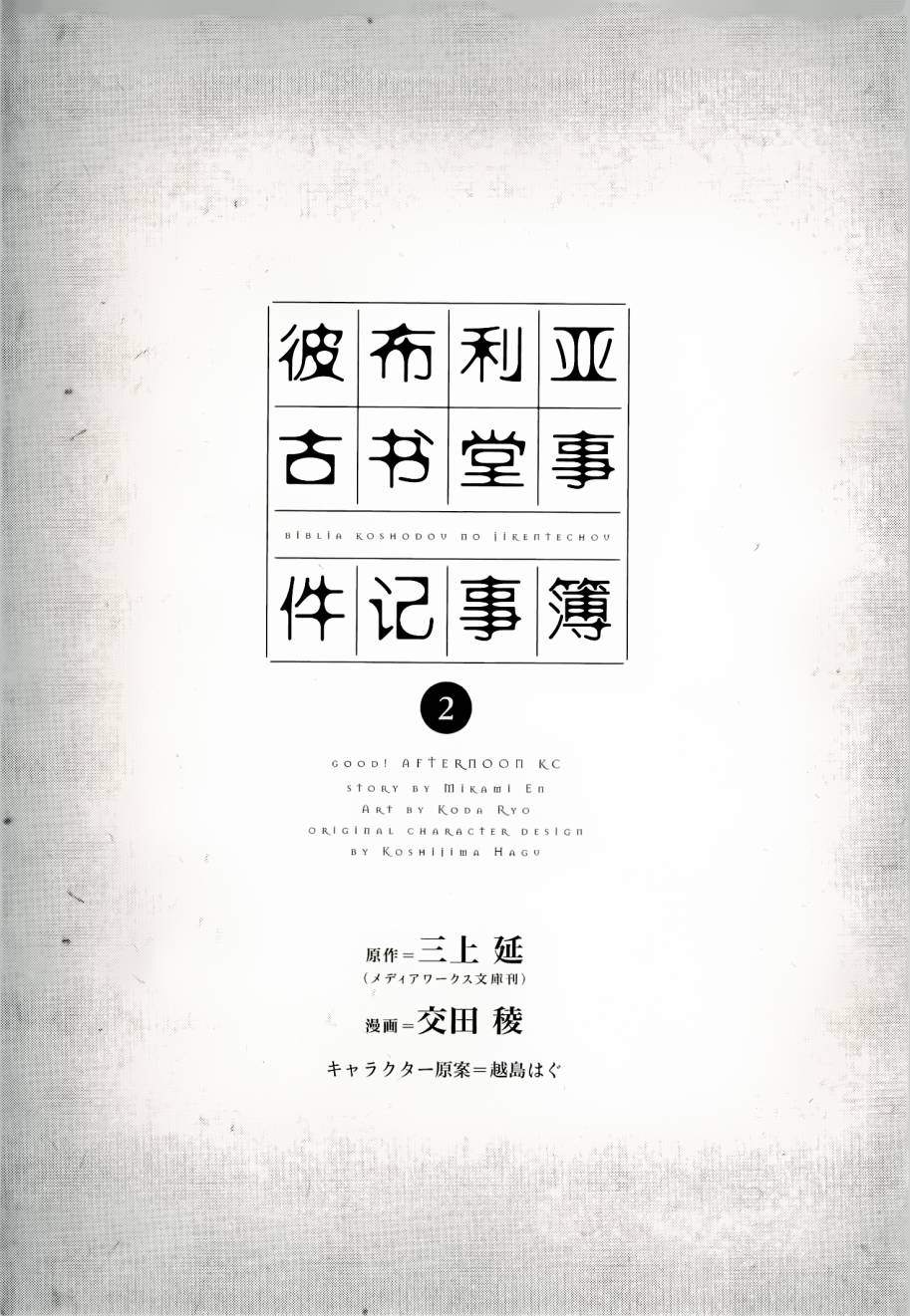 彼布利亚古书堂事件簿 第5话 第3页