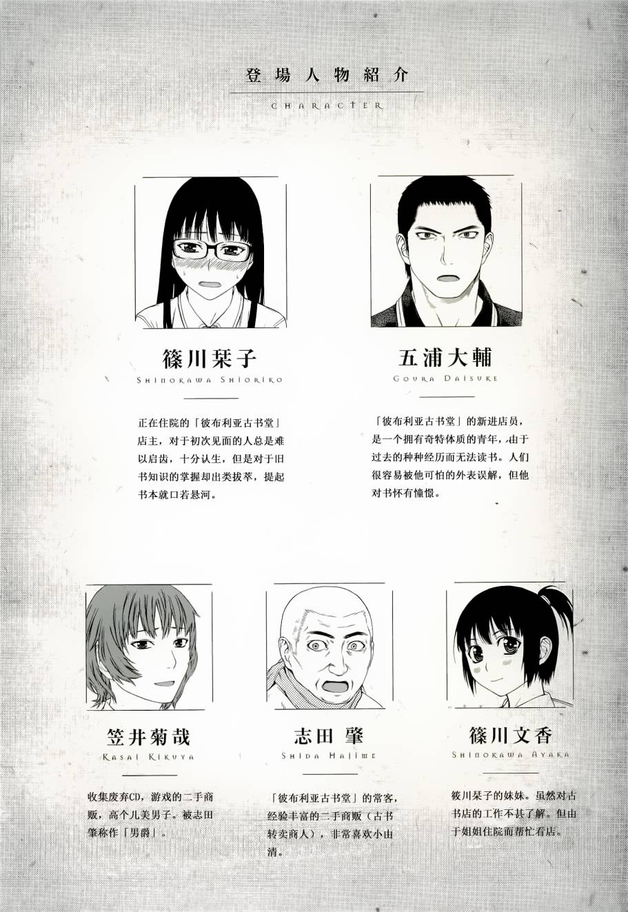 彼布利亚古书堂事件簿 第5话 第4页