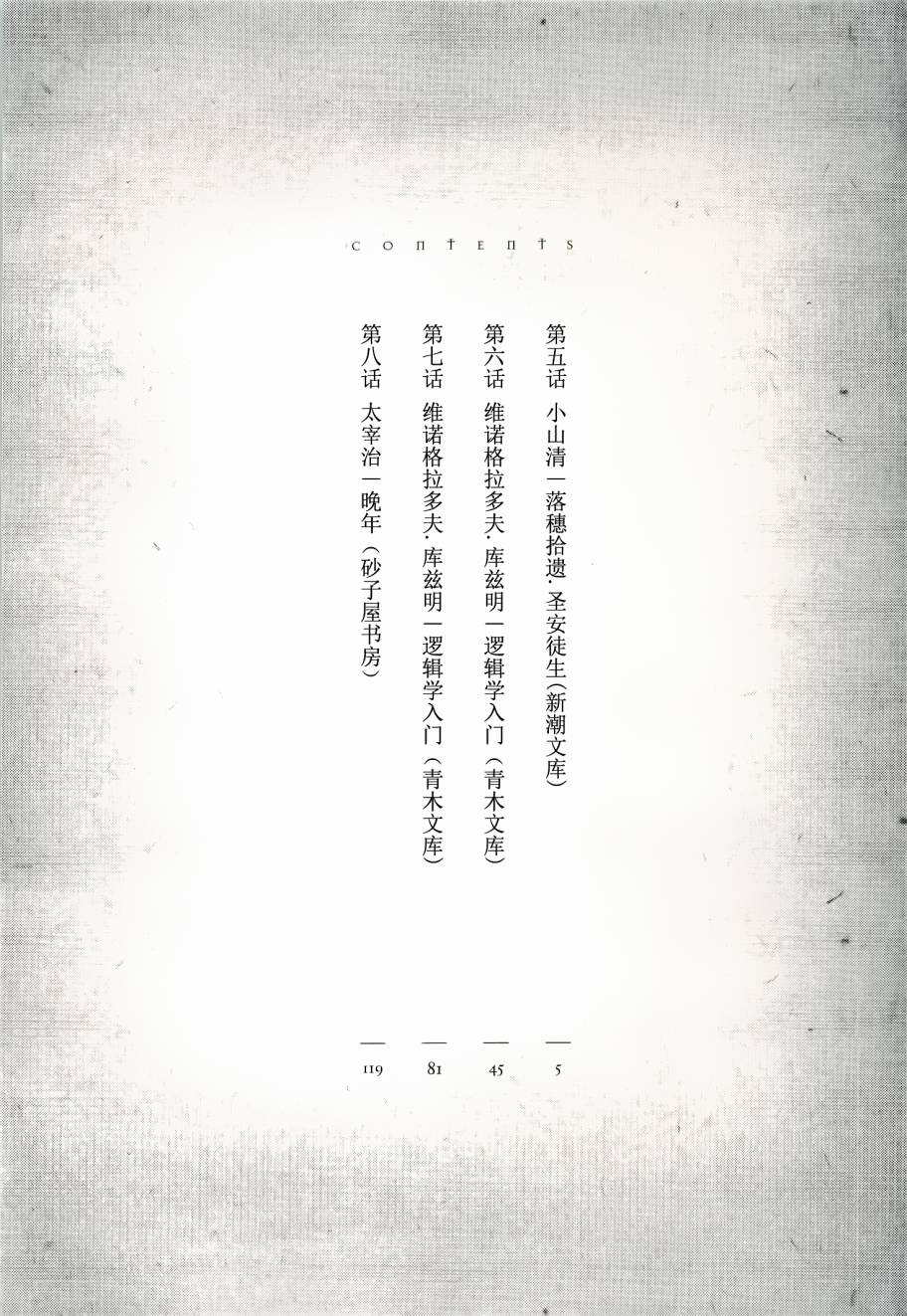 彼布利亚古书堂事件簿 第5话 第5页