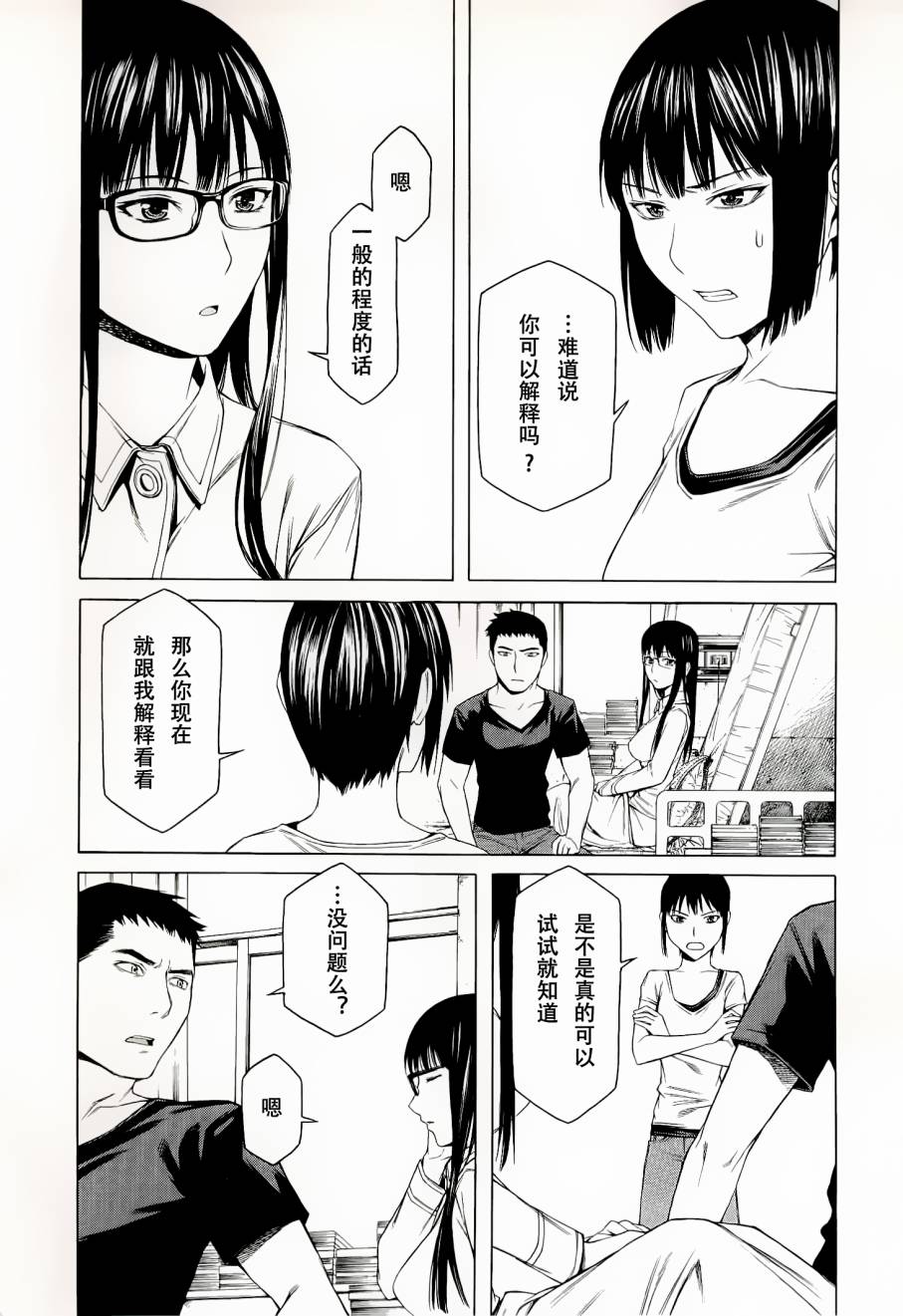 彼布利亚古书堂事件簿 第5话 第6页