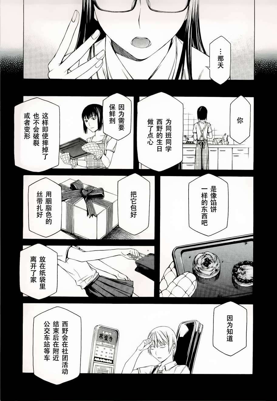 彼布利亚古书堂事件簿 第5话 第8页