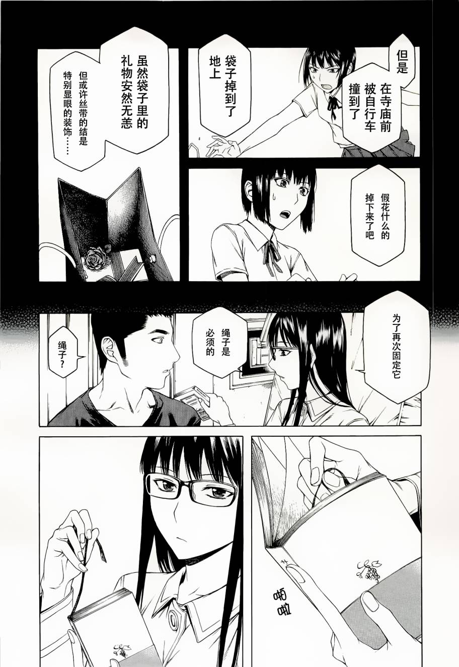 彼布利亚古书堂事件簿 第5话 第9页