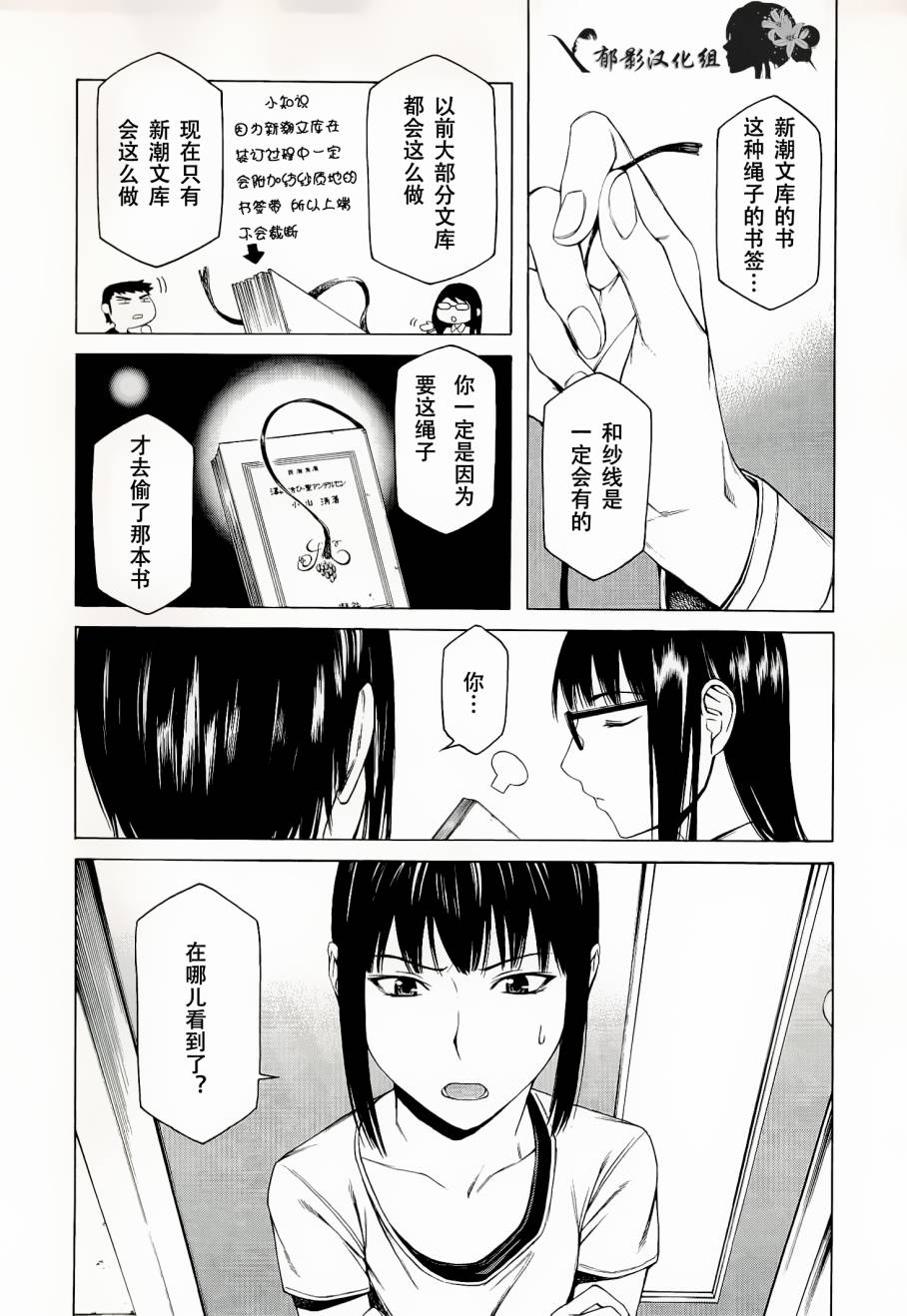 彼布利亚古书堂事件簿 第5话 第10页