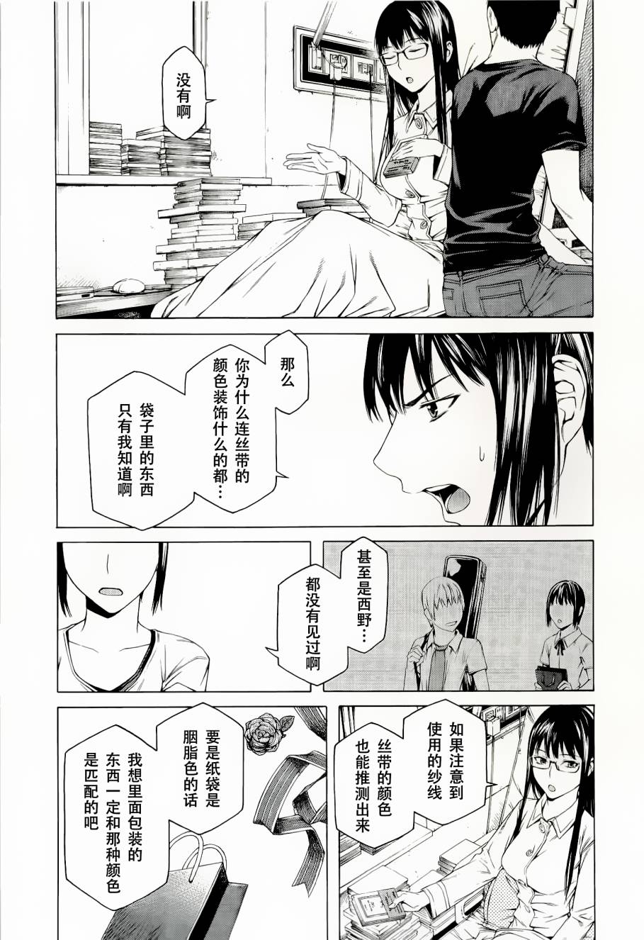 彼布利亚古书堂事件簿 第5话 第11页