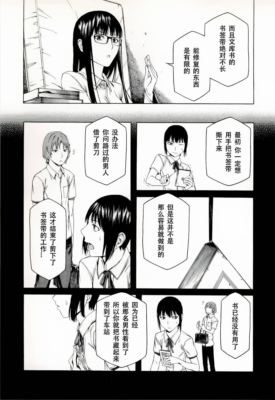 彼布利亚古书堂事件簿 第5话 第12页