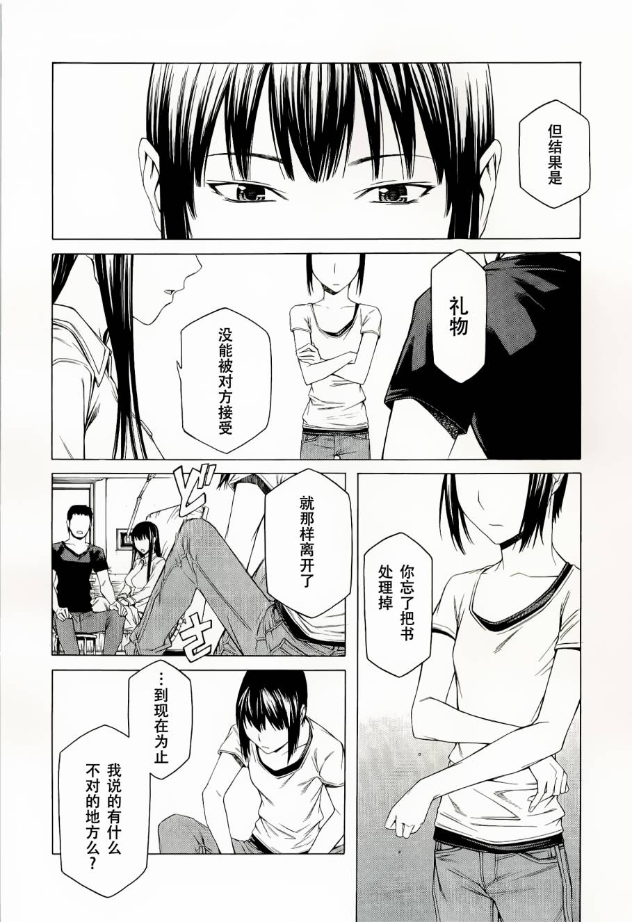 彼布利亚古书堂事件簿 第5话 第13页