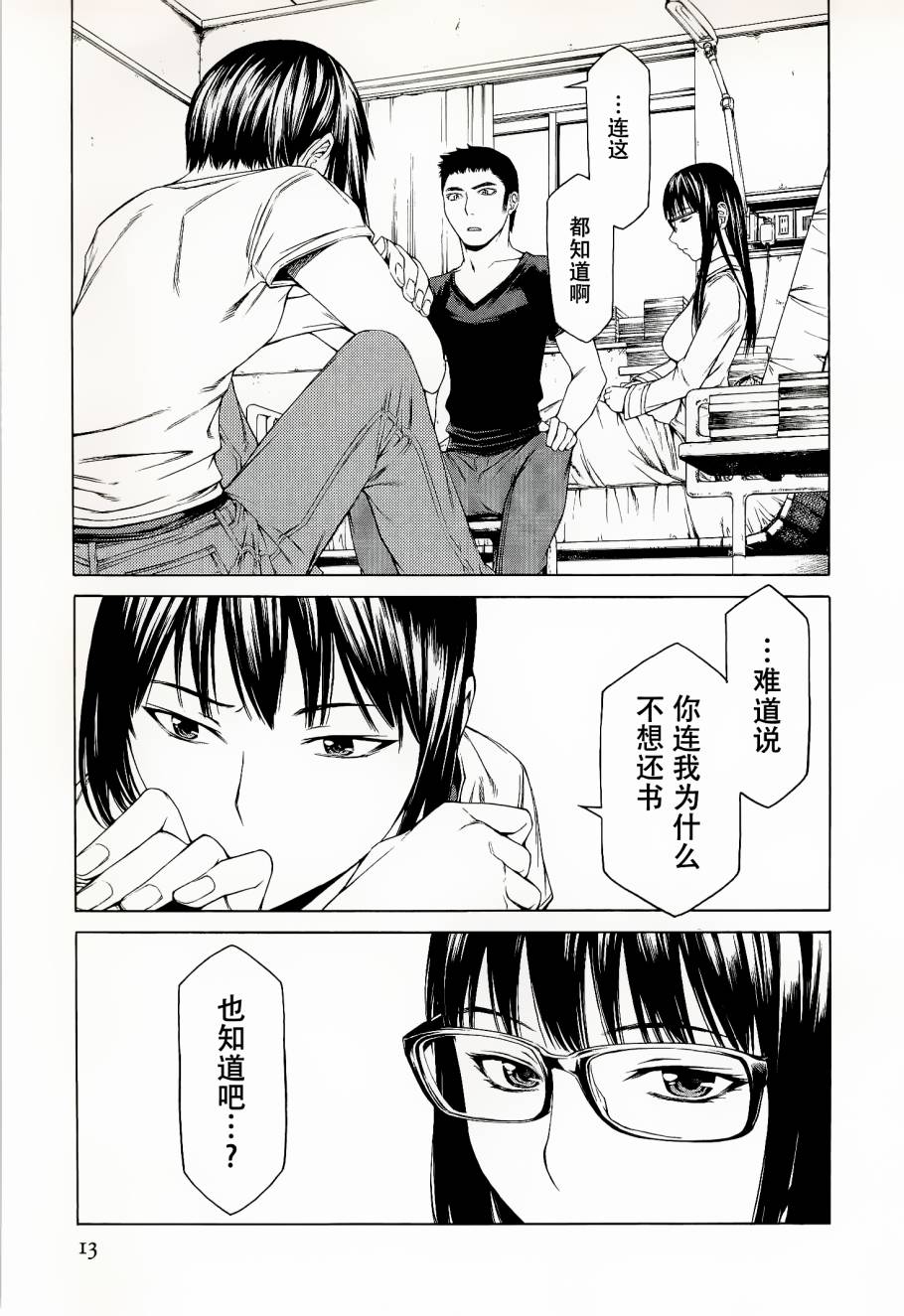 彼布利亚古书堂事件簿 第5话 第14页