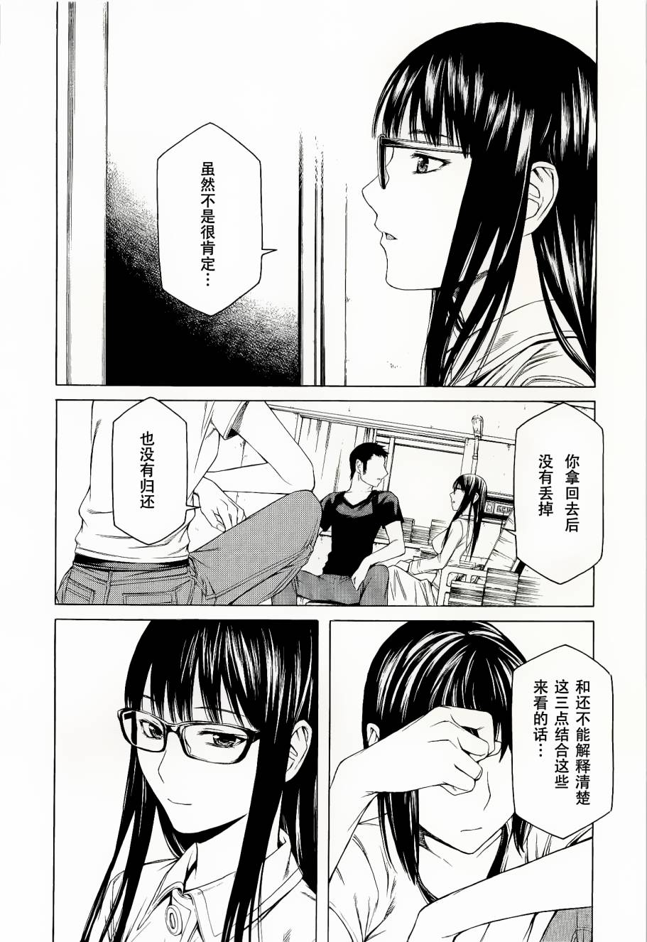 彼布利亚古书堂事件簿 第5话 第15页