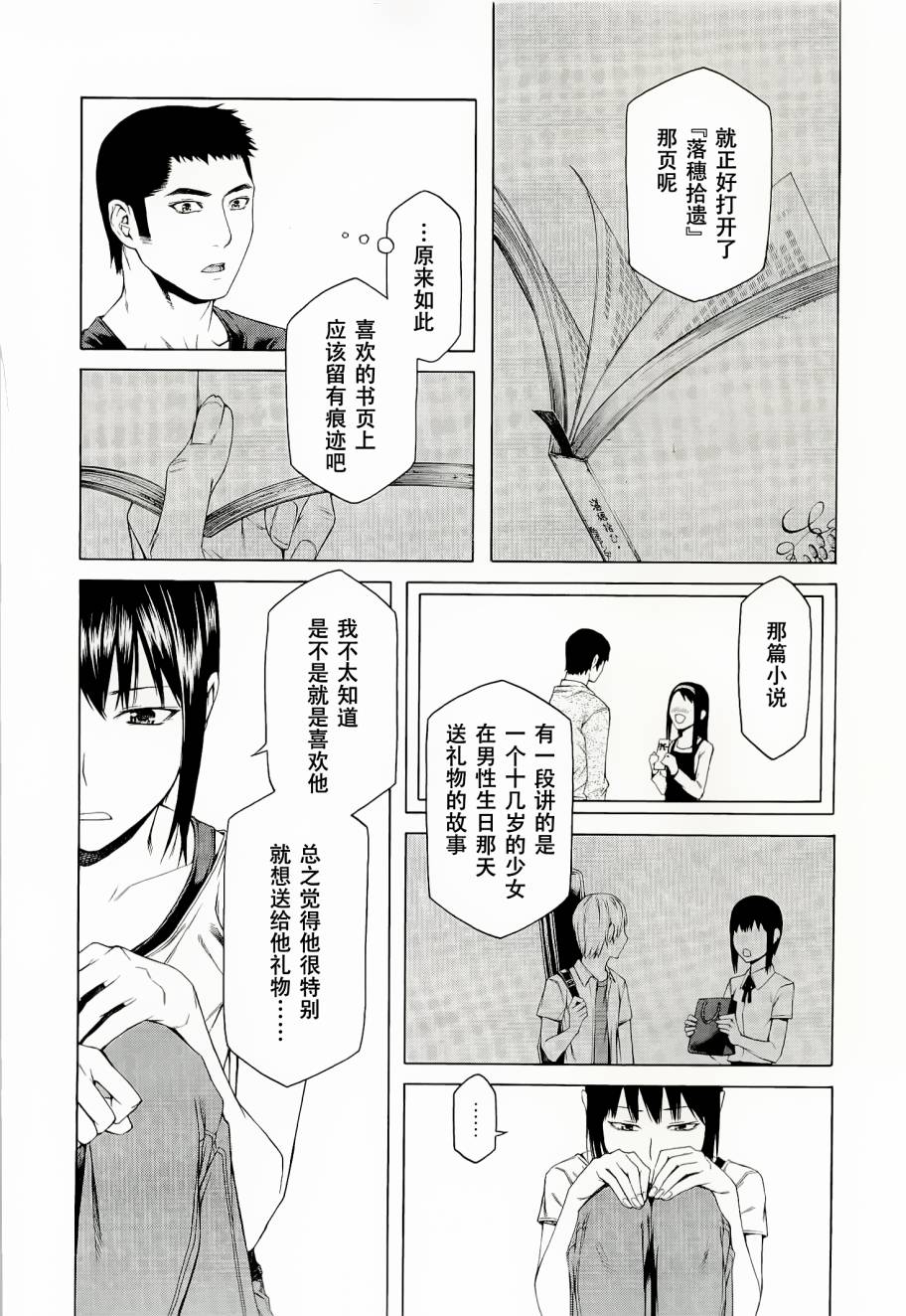 彼布利亚古书堂事件簿 第5话 第17页