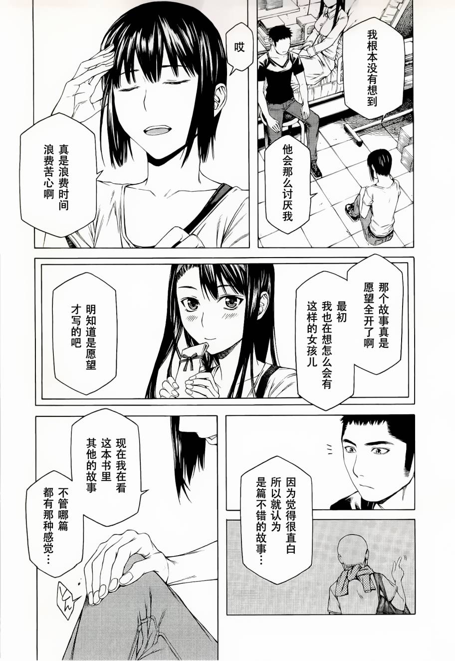 彼布利亚古书堂事件簿 第5话 第18页