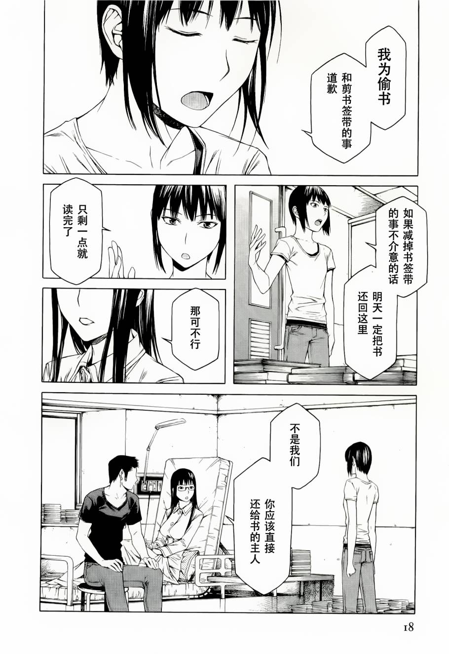 彼布利亚古书堂事件簿 第5话 第19页