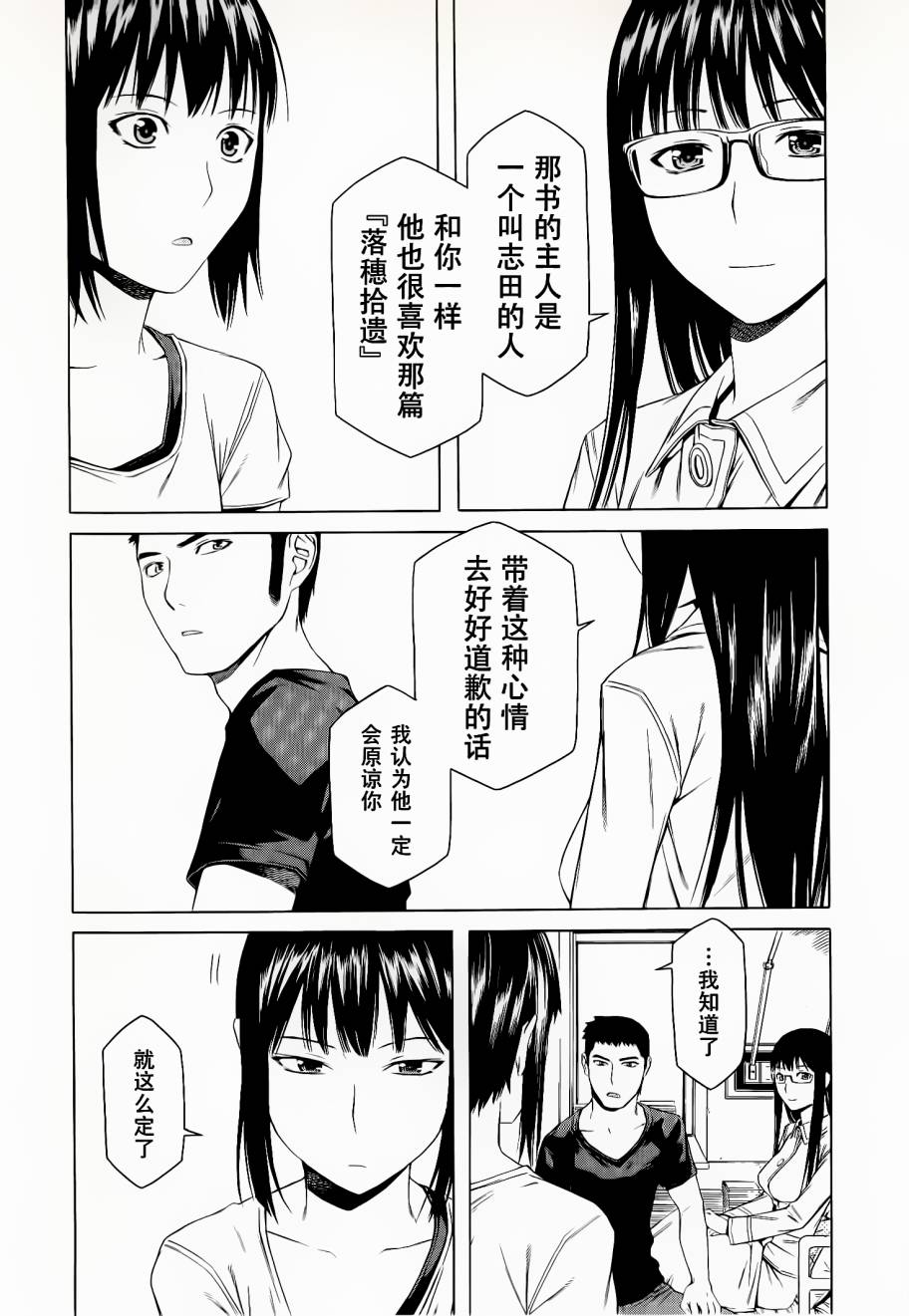 彼布利亚古书堂事件簿 第5话 第20页