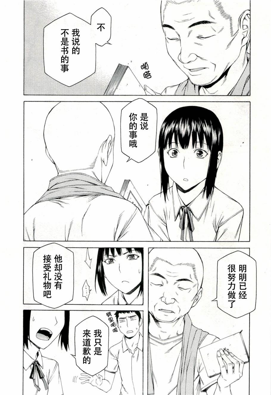 彼布利亚古书堂事件簿 第5话 第23页