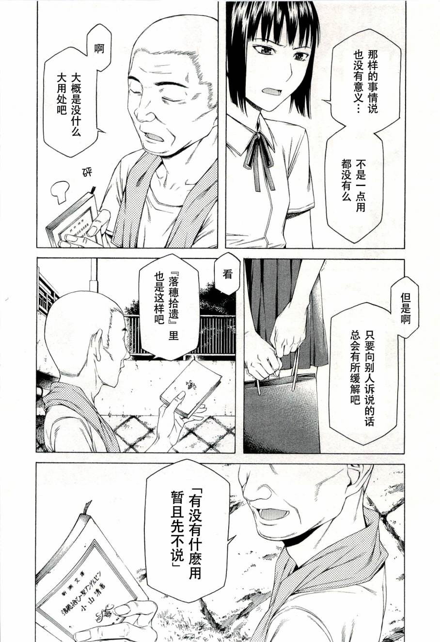 彼布利亚古书堂事件簿 第5话 第25页