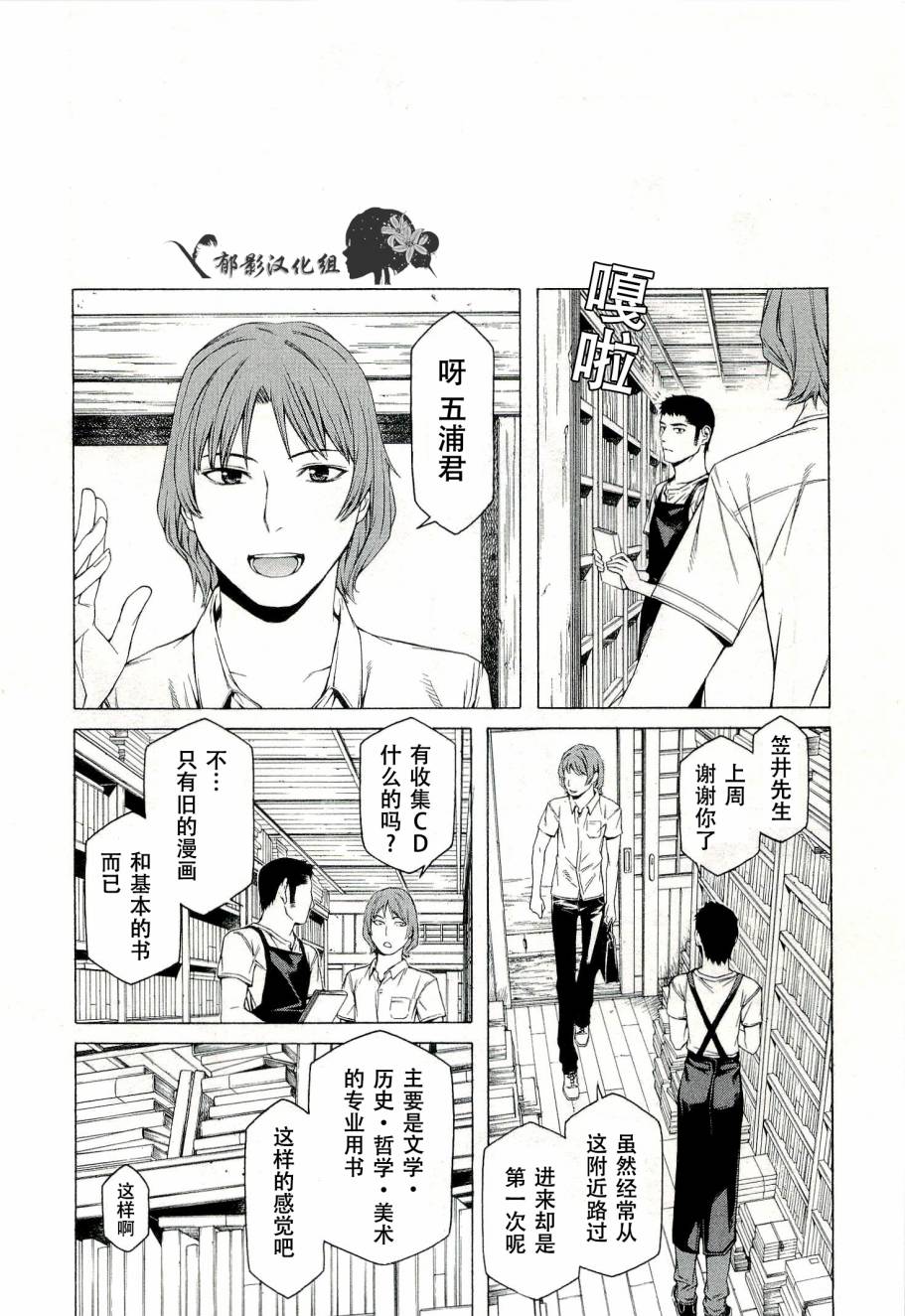 彼布利亚古书堂事件簿 第5话 第28页