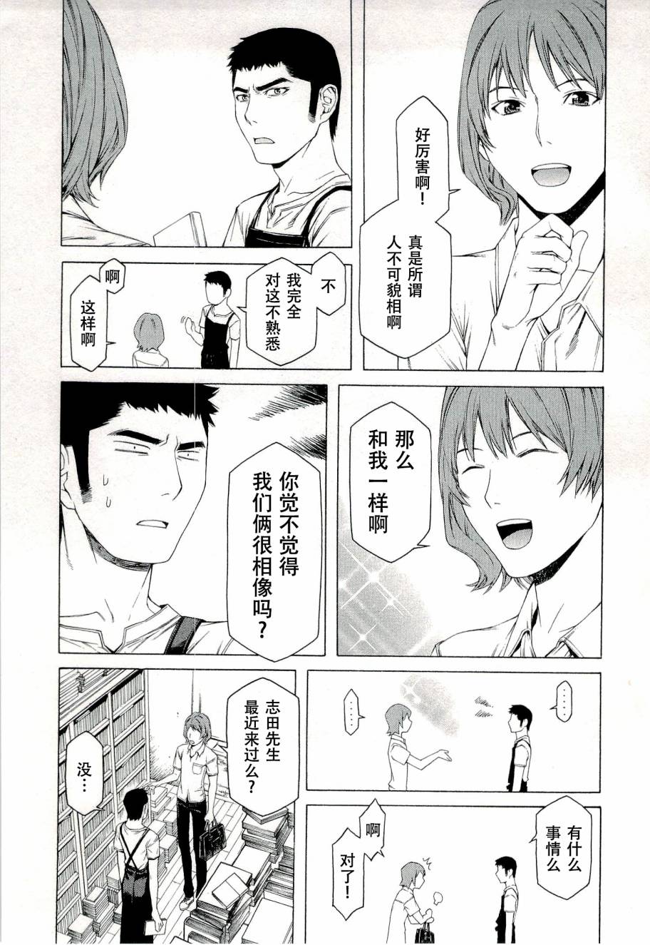 彼布利亚古书堂事件簿 第5话 第29页