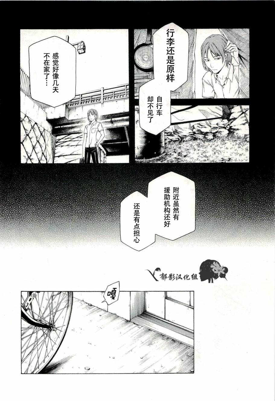 彼布利亚古书堂事件簿 第5话 第30页