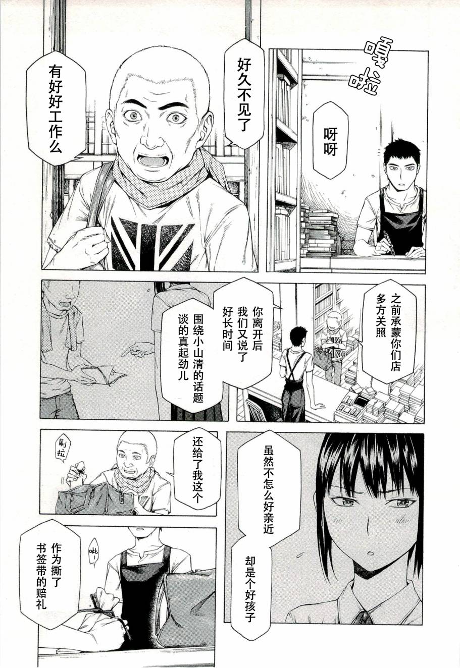 彼布利亚古书堂事件簿 第5话 第31页