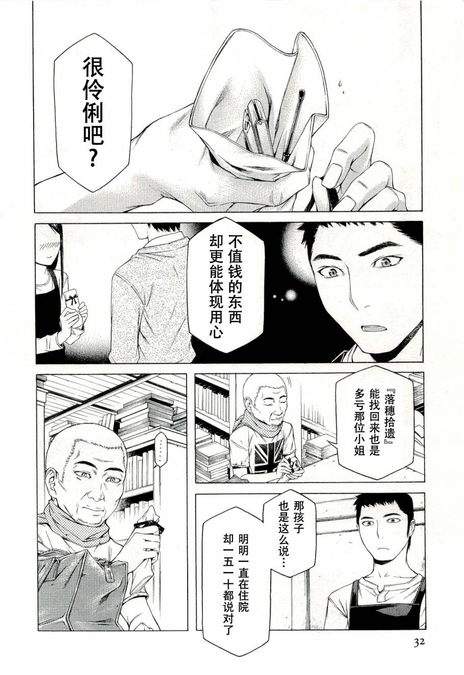 彼布利亚古书堂事件簿 第5话 第32页
