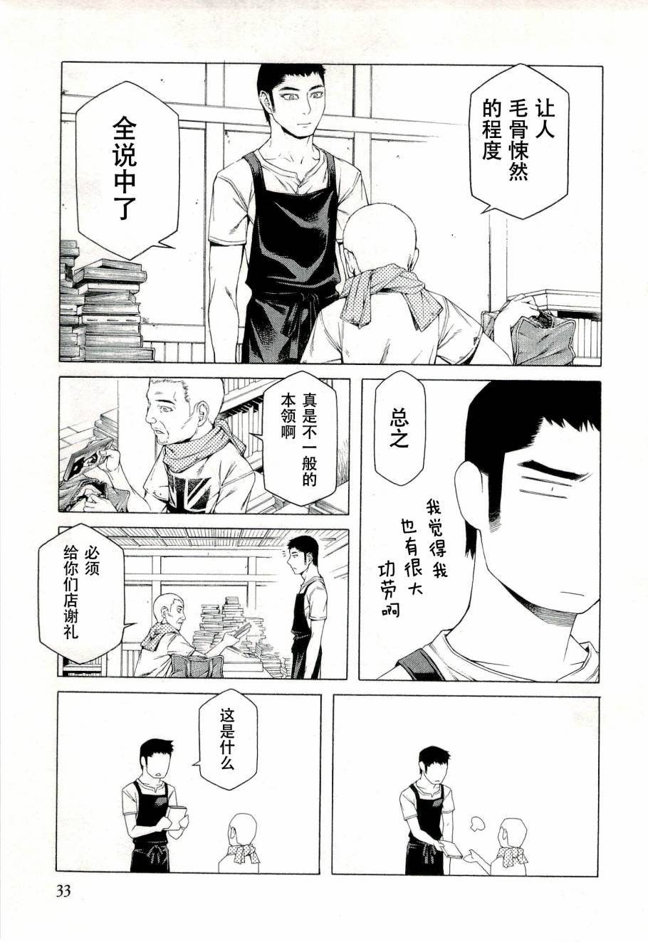 彼布利亚古书堂事件簿 第5话 第33页