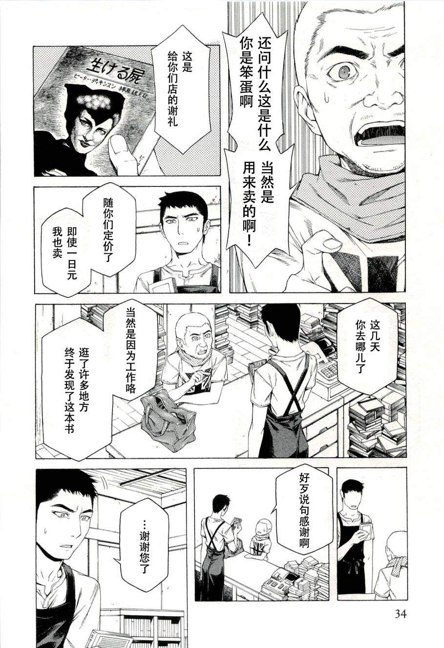 彼布利亚古书堂事件簿 第5话 第34页