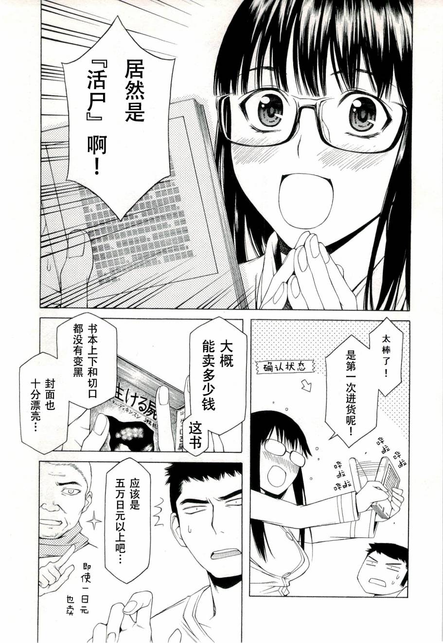 彼布利亚古书堂事件簿 第5话 第35页