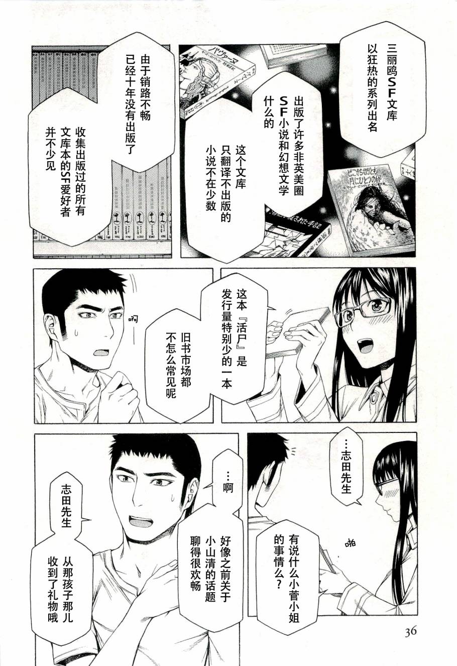 彼布利亚古书堂事件簿 第5话 第36页