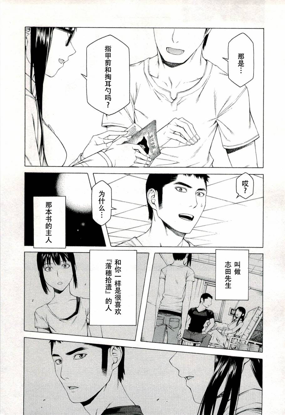 彼布利亚古书堂事件簿 第5话 第37页