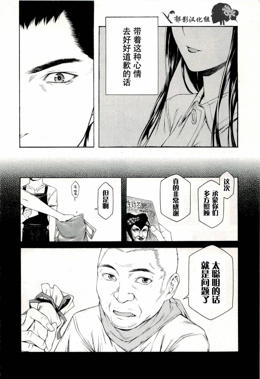 彼布利亚古书堂事件簿 第5话 第38页