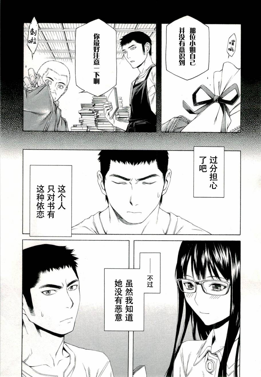 彼布利亚古书堂事件簿 第5话 第39页